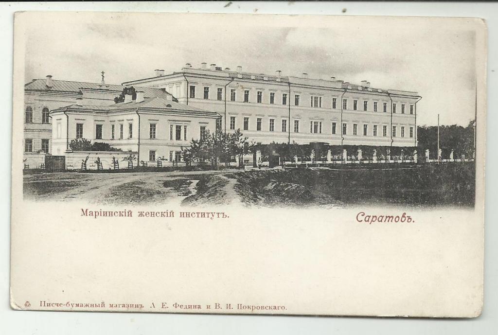 Мариинский женский институт